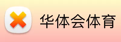 华体会体育 Logo